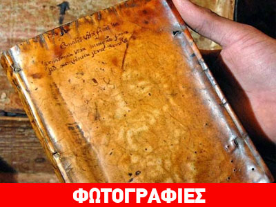 Βρέθηκαν βιβλία με εξώφυλλα από … ανθρώπινο δέρμα!
