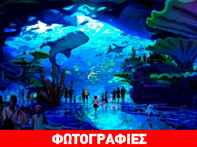 Αυτό είναι το μεγαλύτερο ενυδρείο στον κόσμο!