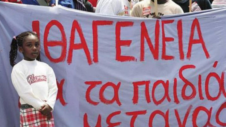 Συγκέντρωση στη Βουλή την Τρίτη για την παραχώρηση ιθαγένειας στα παιδιά