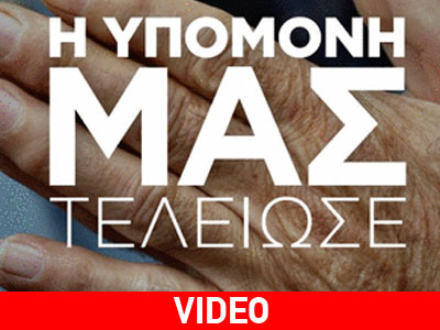 Το πρώτο σποτ του ΣΥΡΙΖΑ για τις ευρωεκλογές