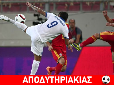 Φταίει (χα,χα,χα) η απουσία του 12ου παίκτη