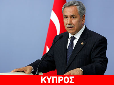 Λύση στο Κυπριακό για ενεργειακούς λόγους επιθυμεί η Τουρκία