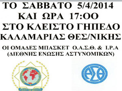 Ένας αγώνας φιλίας για τα Παιδικά Χωριά SOS