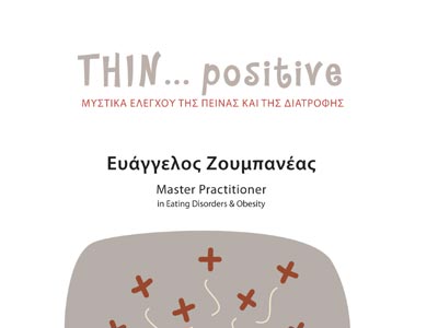 TΗΙΝ… positive