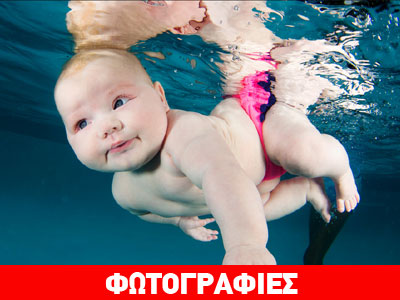 Απίστευτοι μπόμπιρες μαθαίνουν να κολυμπούν πριν περπατήσουν!