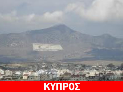 Τουρκία: Καλούν την Κύπρο να συνεχίσει τις διαπραγματεύσεις