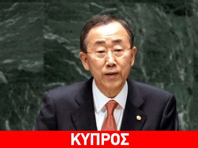 Τηλεφωνική συνομιλία Αναστασιάδη-Μπαν Κι Μουν για το Κυπριακό