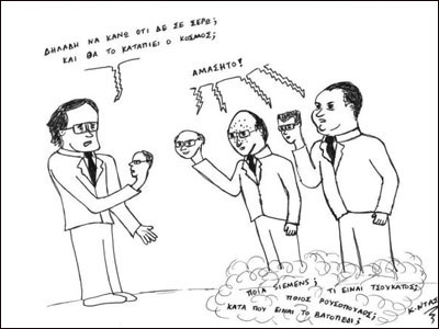 Δεν άκουσα,πως είπατε,ορίστε; Συγνώμη κύριε ποιος είστε;