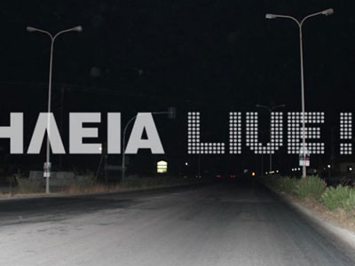 «Μαύρο σκοτάδι» στους δρόμους του Πύργου