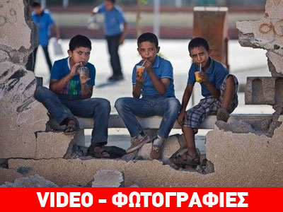Γάζα: Μάθημα μέσα στα συντρίμμια Γάζα: Μάθημα μέσα στα συντρίμμια