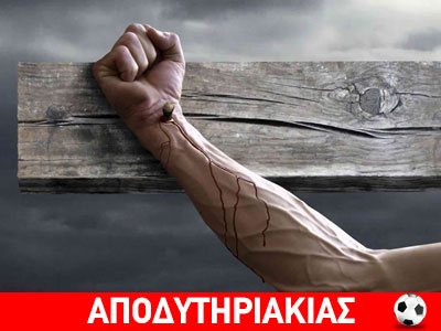 Παικταράς ο Ιησούς Χριστός