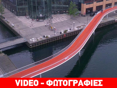 Ο εντυπωσιακός υπέργειος ποδηλατόδρομος της Κοπεγχάγης!