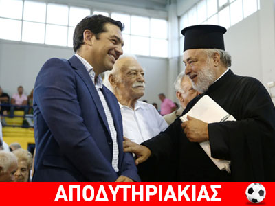 Τι Ολυμπιακός, τι Αστέρας, κύριε Τσίπρα!