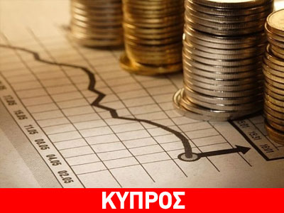 Έλλειμμα 896,9 εκατ. καταγράφηκε στην Κύπρο το 2013