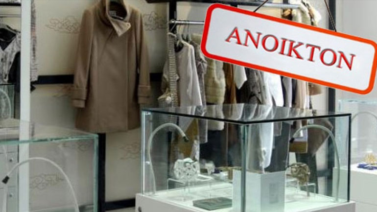 Ανοικτά τα καταστήματα σήμερα