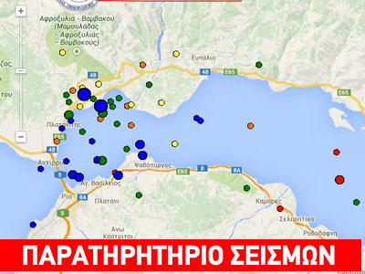 Συνεχίζεται μειωμένη η σεισμική δραστηριότητα μεταξύ Ναυπάκτου – Ρίου