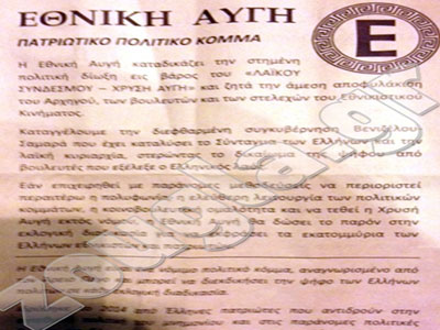 Κατατέθηκε στον Α.Π. η δήλωση ίδρυσης της  «Εθνικής Αυγής»