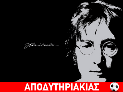Δολοφόνησαν τον Τζων Λένον, όχι τα τραγούδια του