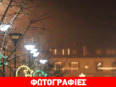 Αιθαλομίχλη και στο Άργος