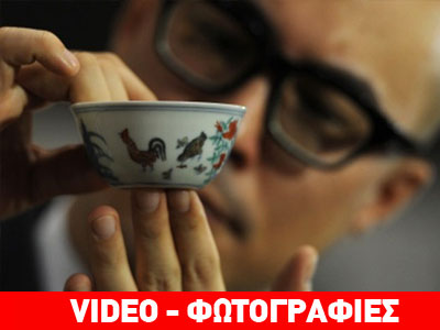 Φλιτζάνι 8 εκατοστών πωλήθηκε έναντι 36 εκατομμυρίων!