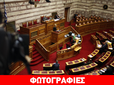 Άδεια τα βουλευτικά έδρανα