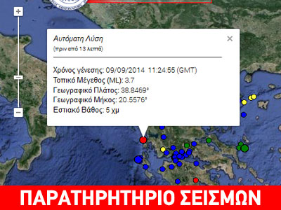 Σεισμός 3,7R βόρεια της Λευκάδας