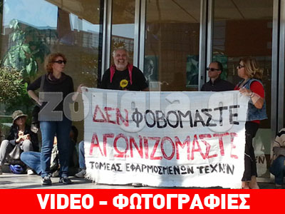 Συγκέντρωση εκπαιδευτικών έξω από τα γραφεία της ΝΔ