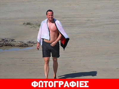 Όταν ο David Cameron χαλαρώνει