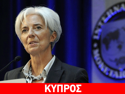 Ικανοποίηση Λαγκάρντ για το κυπριακό πρόγραμμα