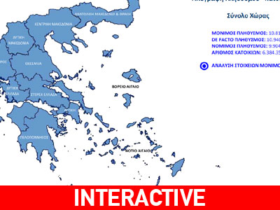 Περιηγηθείτε στον διαδραστικό χάρτη της ΕΛΣΤΑΤ!