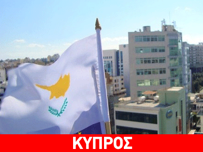 Ευρωβαρόμετρο: Οι Κύπριοι είναι δύσπιστοι έναντι των πολιτικών