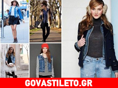 Το τέλειο κομμάτι για την ολοκλήρωση της εμφάνισής σας είναι…