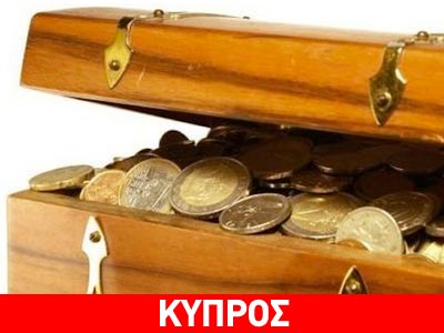 Συνολικά 800 εκατ. ευρώ στα… σεντούκια!