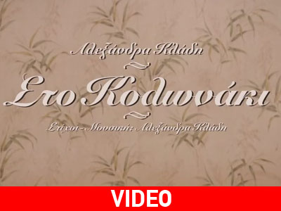 Τι γίνεται στο Κολωνάκι;