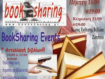 «Booksharing» στο Ζάππειο!