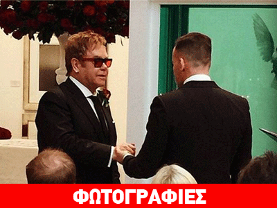 Παντρεύτηκε ο σερ Έλτον Τζον με τον επί 20 χρόνια σύντροφό του!