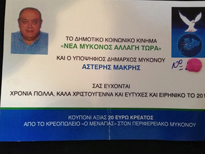 Υποψήφιος δήμαρχος μοιράζει κουπόνια για κρέας!