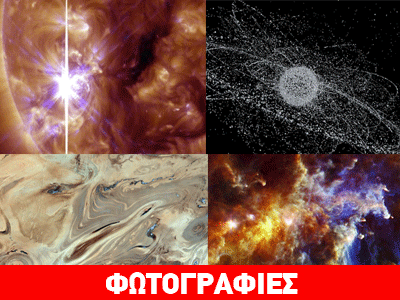 Οι καλύτερες εικόνες του 2013 από το διάστημα! Οι καλύτερες εικόνες του 2013 από το διάστημα!
