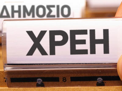 Ένας στους τέσσερις Έλληνες έχει χρέη στο Δημόσιο