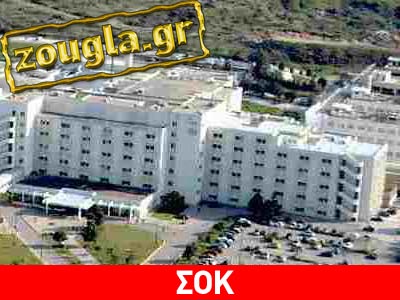 Πέθανε, γιατί αρνήθηκαν να τον εγχειρίσουν στο Νοσοκομείο Ρίου