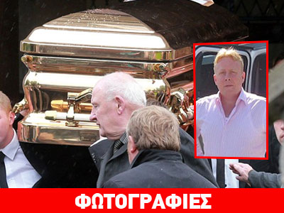 Η κηδεία ενός γκάνγκστερ – Τον έθαψαν σε χρυσό φέρετρο 30.000 ευρώ