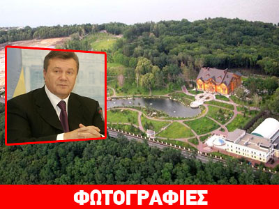 Στα χέρια διαδηλωτών το «παλάτι» του Γιανουκόβιτς