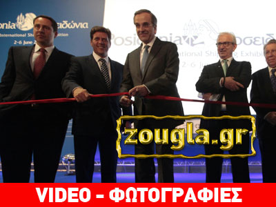 Εγκαίνια των Ποσειδωνίων 2014 παρουσία του Α. Σαμαρά