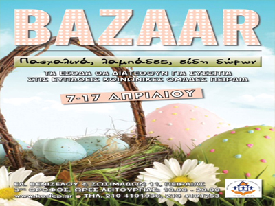 Πασχαλινό Bazaar για τις ευπαθείς ομάδες