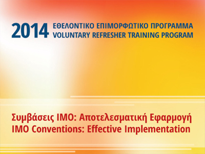 Το νέο επιμορφωτικό πρόγραμμα της HELMEPA για το 2014