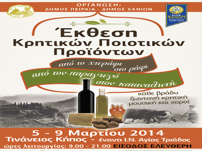 Κρητικά προϊόντα χωρίς μεσάζοντες στον Πειραιά