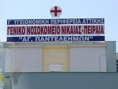 Γ. Κ. ΝΙΚΑΙΑΣ: Επιστολή – σοκ από την Επιτροπή λοιμώξεων!