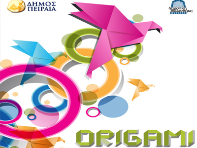 Τα μυστικά του ORIGAMI στη Βιβλιοθήκη Πειραιά