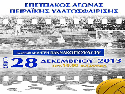 Αγώνας υδατοσφαίρισης βετεράνων