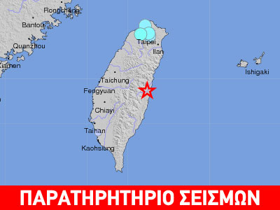 Σεισμός 5,6R στην Ταϊβάν